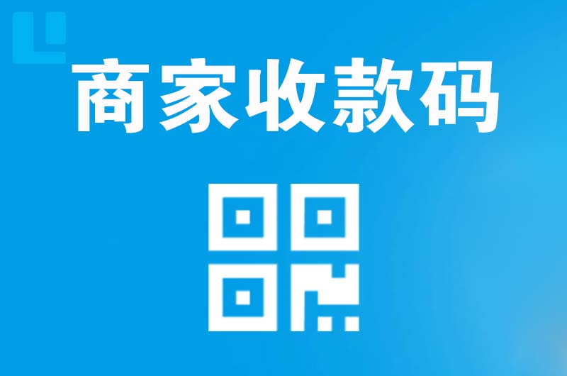 水满拉卡拉商家收款码